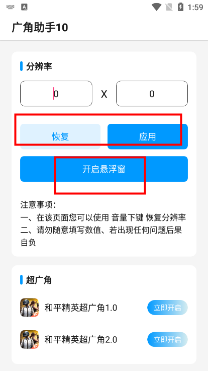 广角助手10.0最新版本v10.0 安卓免费版