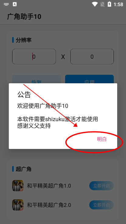 广角助手10.0最新版本v10.0 安卓免费版