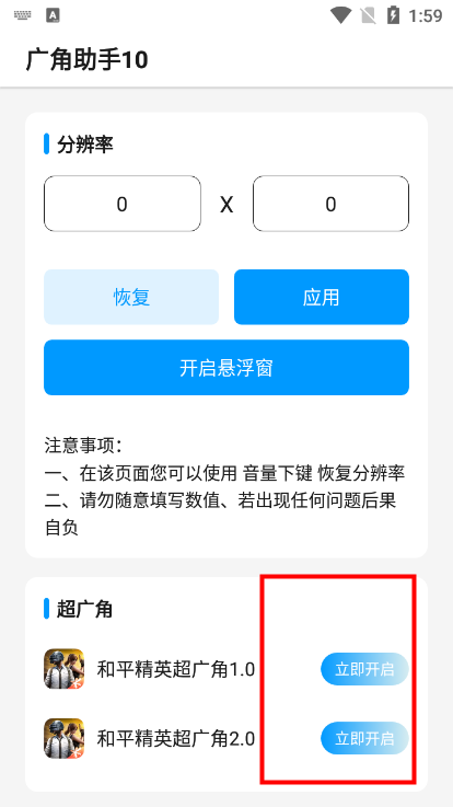 广角助手10.0最新版本v10.0 安卓免费版