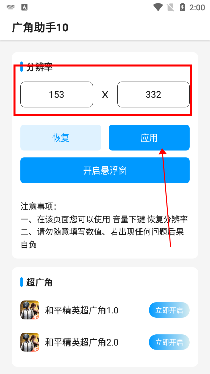 广角助手10.0最新版本v10.0 安卓免费版