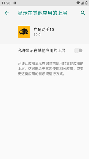 广角助手10.0最新版本v10.0 安卓免费版
