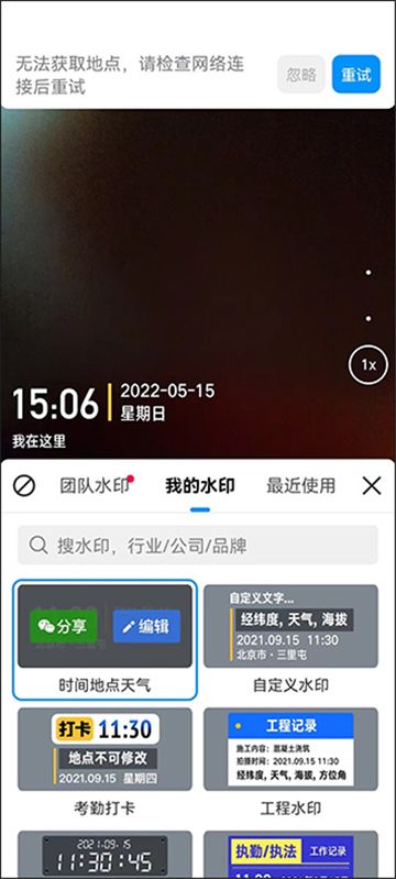 今日水印相机官方版下载免费安装