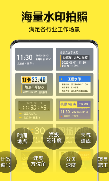 今日水印相机官方版下载免费安装