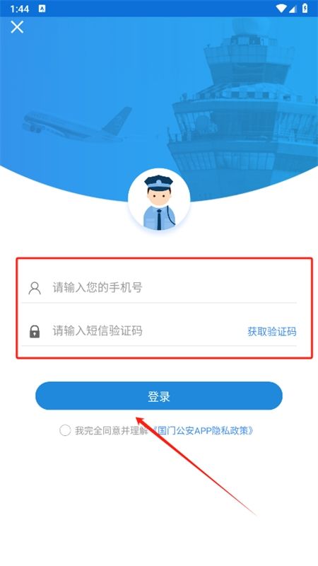 国门公安app安卓手机版
