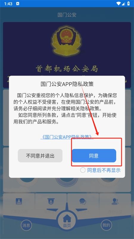 国门公安app安卓手机版