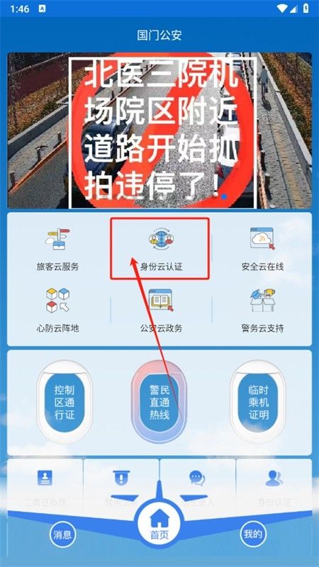 国门公安app安卓手机版
