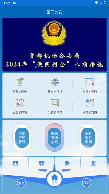 国门公安app安卓手机版