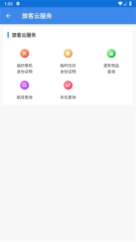 国门公安app安卓手机版