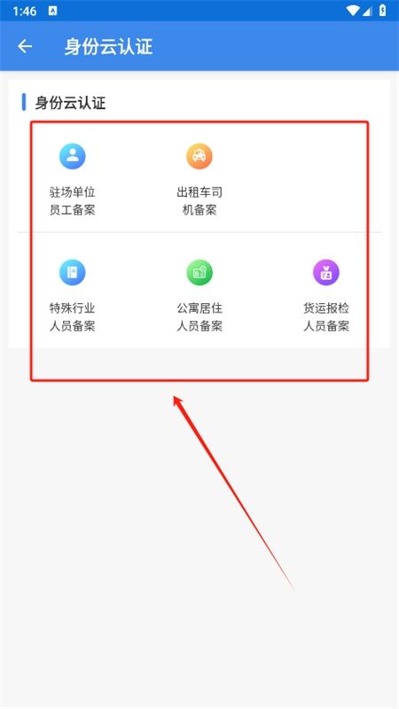 国门公安app安卓手机版