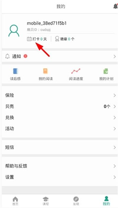 扇贝阅读app下载最新版本