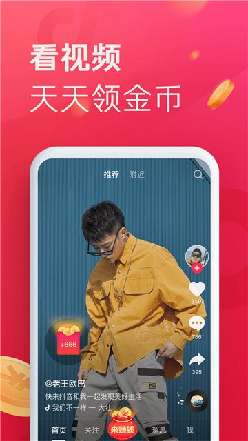 抖音极速版下载2024最新版安装