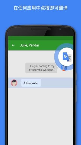Google翻译安卓手机版