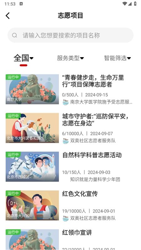 中国志愿app官方最新版2024