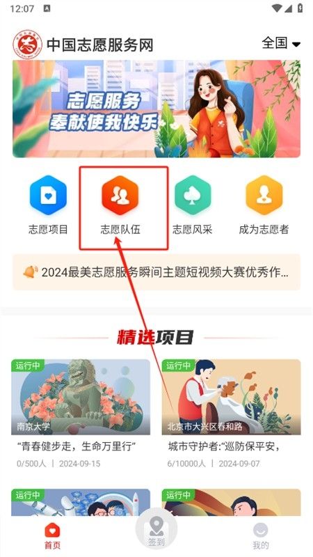 中国志愿app官方最新版2024