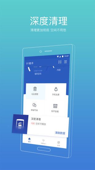 91手机助手旧版app下载