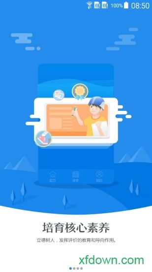 慧知行app下载