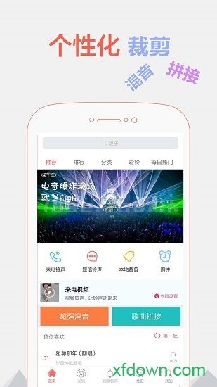 铃声裁剪大师软件下载