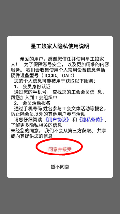 星工娘家人官方下载最新版v4.0.4 安卓版