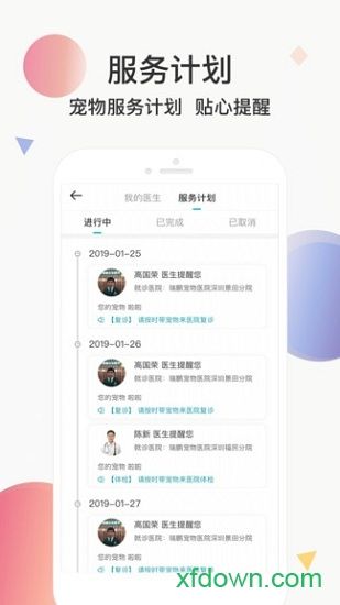 宠医云软件