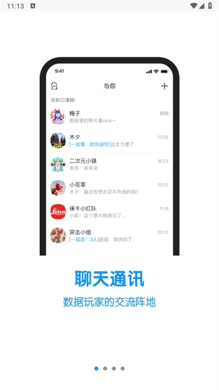 与你聊天软件安卓手机版