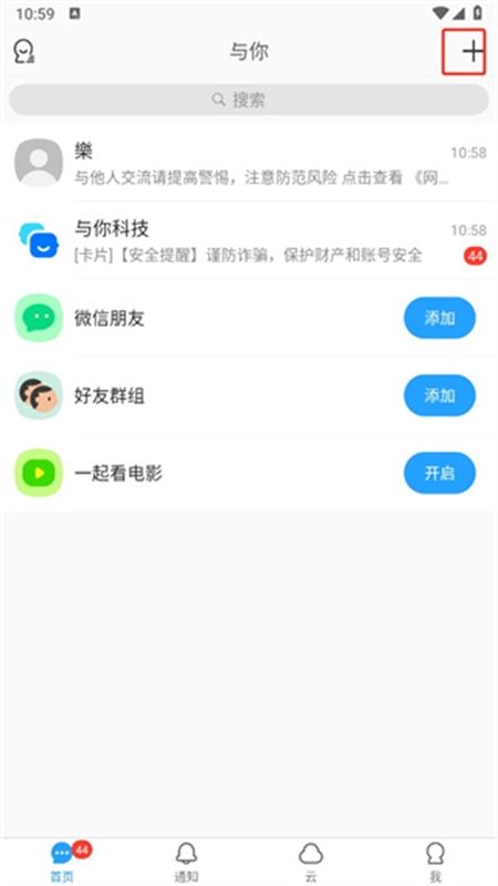 与你聊天软件安卓手机版