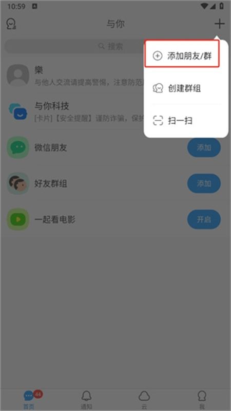 与你聊天软件安卓手机版