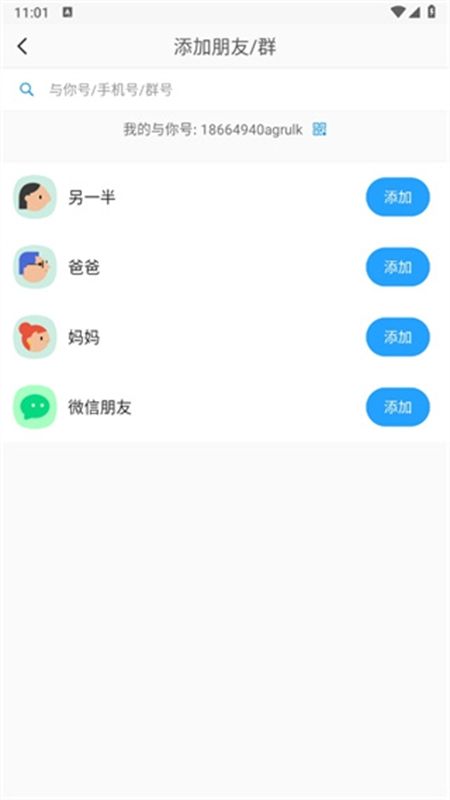 与你聊天软件安卓手机版