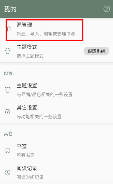 墨书阁书源导入网址2024最新下载v689 官方版