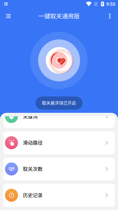 一键取关通用版软件下载V1.0.1 官方最新版