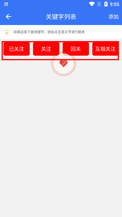 一键取关通用版软件下载V1.0.1 官方最新版