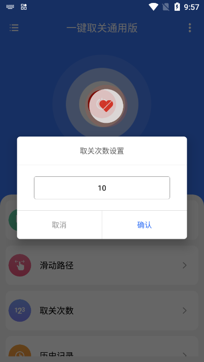 一键取关通用版软件下载V1.0.1 官方最新版