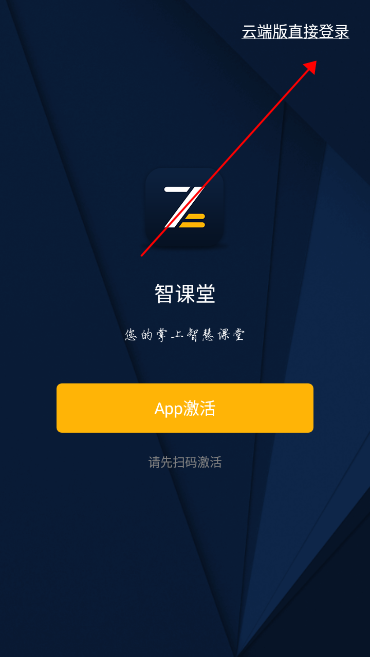 智课堂app官方版下载v3.12.8 免费版