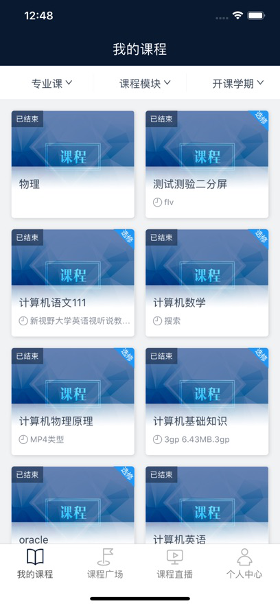 智课堂app官方版下载v3.12.8 免费版