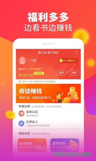 白看书app下载