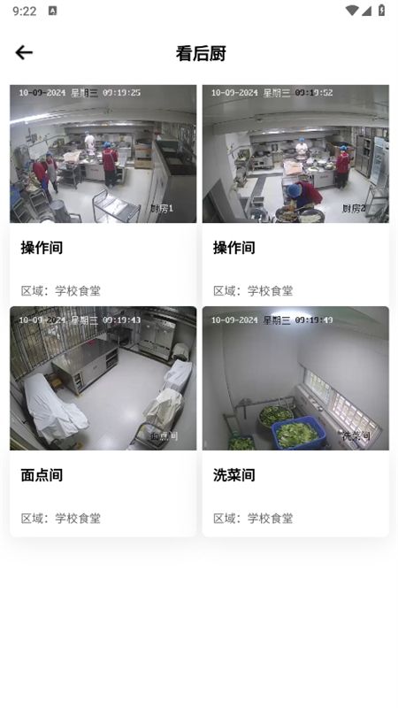 舌尖安全网明厨亮灶平台app最新版