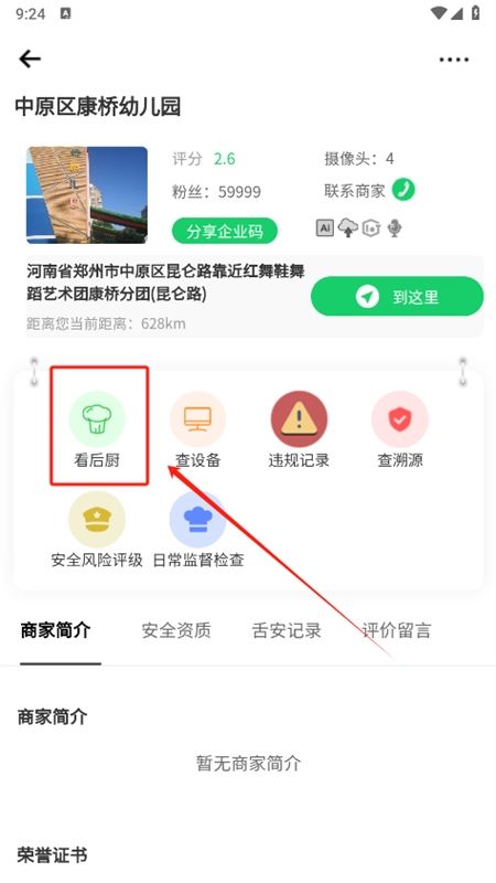 舌尖安全网明厨亮灶平台app最新版