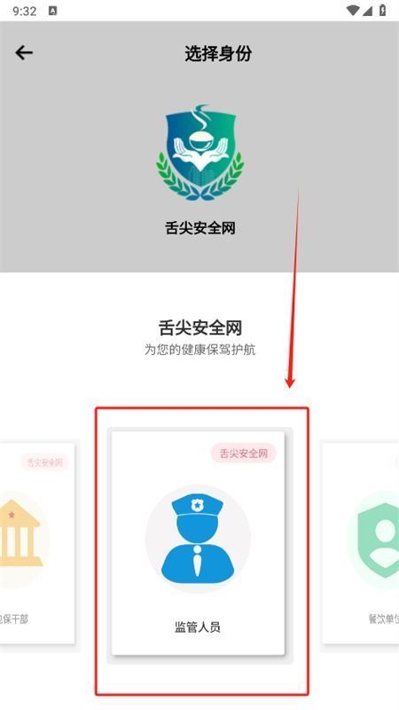 舌尖安全网明厨亮灶平台app最新版