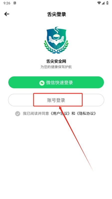 舌尖安全网明厨亮灶平台app最新版