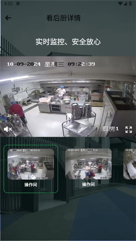 舌尖安全网明厨亮灶平台app最新版