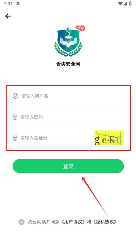 舌尖安全网明厨亮灶平台app最新版