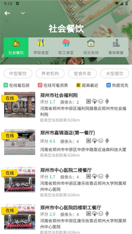 舌尖安全网明厨亮灶平台app最新版