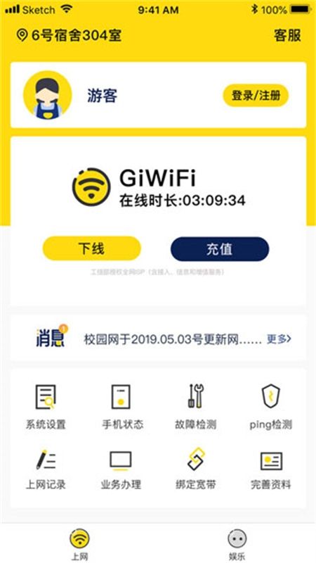 GiWiFi校园助手app最新版2024