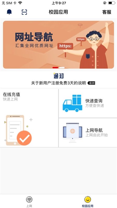 GiWiFi校园助手app最新版2024