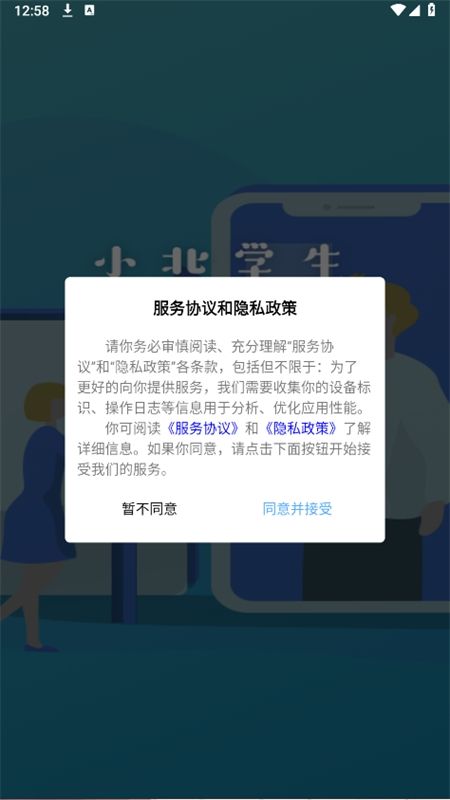 小北学生综合服务平台app最新版