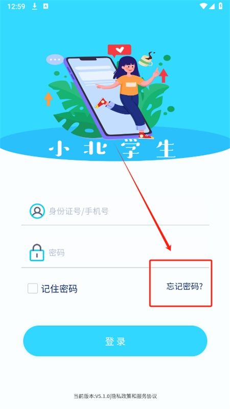 小北学生综合服务平台app最新版