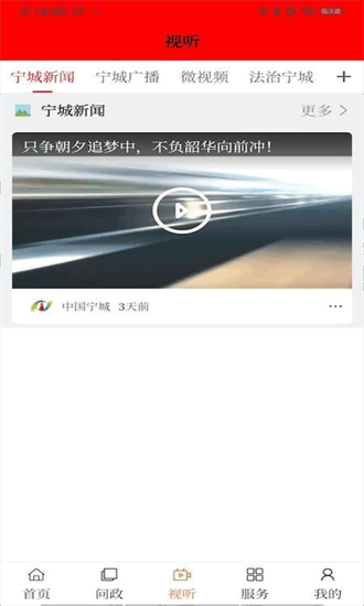宁城融媒官方下载
