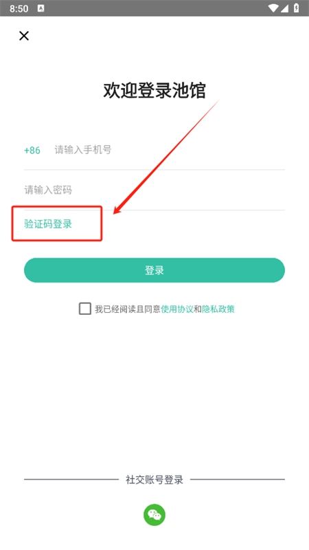 池馆app安卓手机版