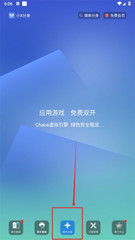 小X分身app官方最新版