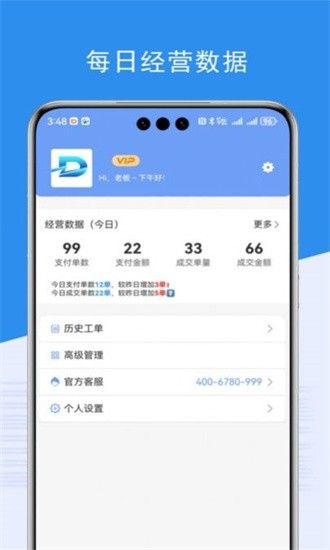 端正商家通app下载