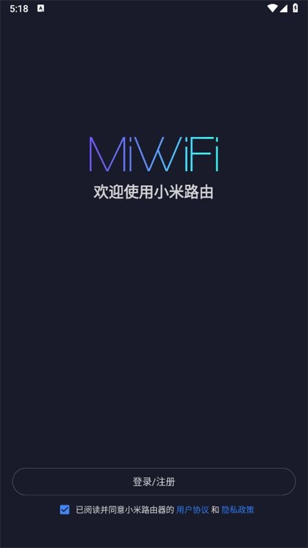 小米wifi路由器app安卓手机版